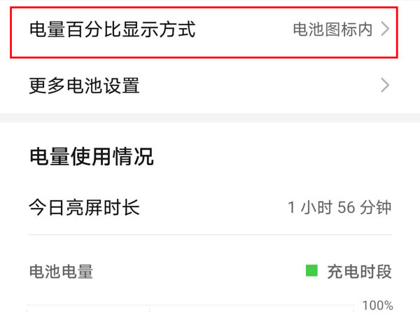 荣耀X30max如何设置电量百分比?_安卓手机_手机学院_本站