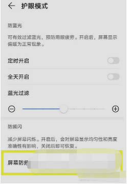 荣耀x30i支持DC调光吗?荣耀x30i设置防频闪方法_安卓手机_手机学院_本站