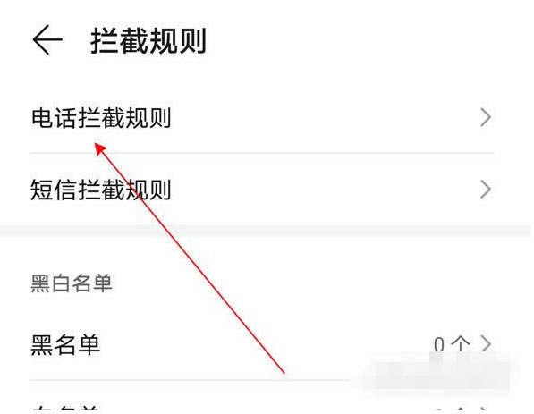 荣耀X30Max如何开启骚扰拦截?荣耀X30Max打开骚扰拦截方法_安卓手机_手机学院_本站