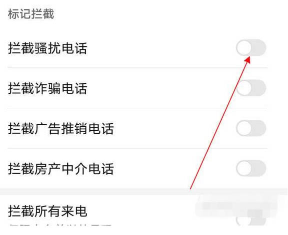 荣耀X30Max如何开启骚扰拦截?荣耀X30Max打开骚扰拦截方法_安卓手机_手机学院_本站