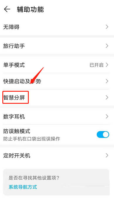 荣耀x30i如何开启分屏?荣耀x30i设置分屏方法_安卓手机_手机学院_本站