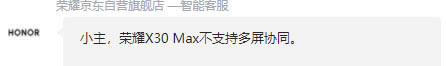 荣耀x30max能分屏吗?多屏协同详细介绍_安卓手机_手机学院_本站