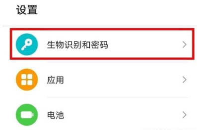 荣耀X30i人脸解锁怎么设置?荣耀X30i设置人脸解锁教程_安卓手机_手机学院_本站