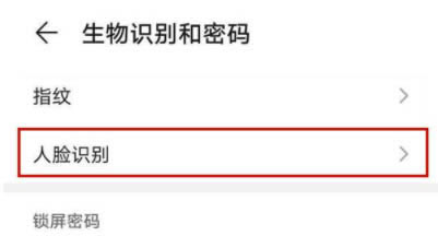荣耀X30i人脸解锁怎么设置?荣耀X30i设置人脸解锁教程_安卓手机_手机学院_本站