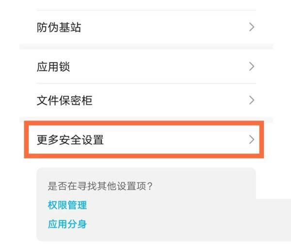 荣耀X30怎么去除软件风险监测 怎么找回安装权限_安卓手机_手机学院_本站