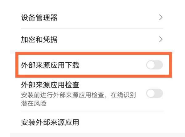 荣耀X30怎么去除软件风险监测 怎么找回安装权限_安卓手机_手机学院_本站