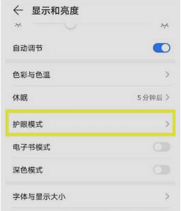 荣耀x30i支持DC调光吗?荣耀x30i设置防频闪方法_安卓手机_手机学院_本站
