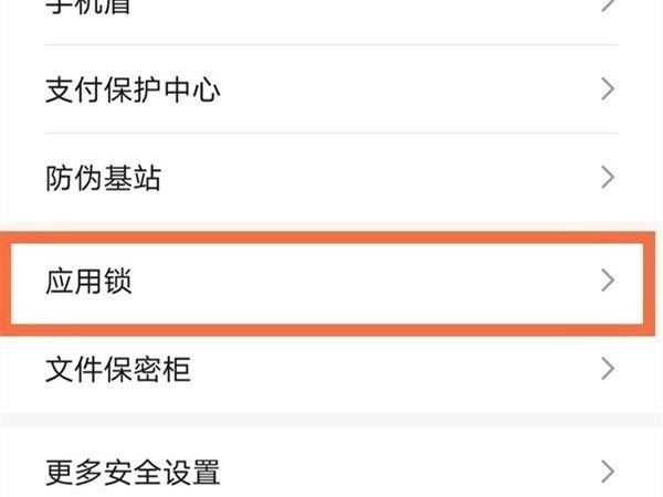 荣耀X30max应用锁如何设置?荣耀X30max设置应用锁方法_安卓手机_手机学院_本站