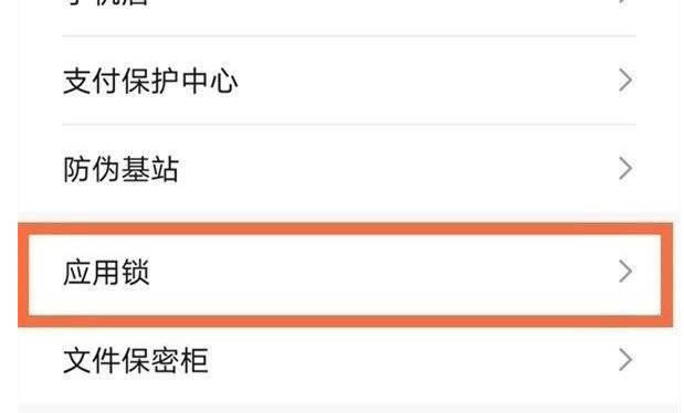 荣耀X30i在哪设置应用加密?荣耀X30i应用锁设置方法_安卓手机_本站