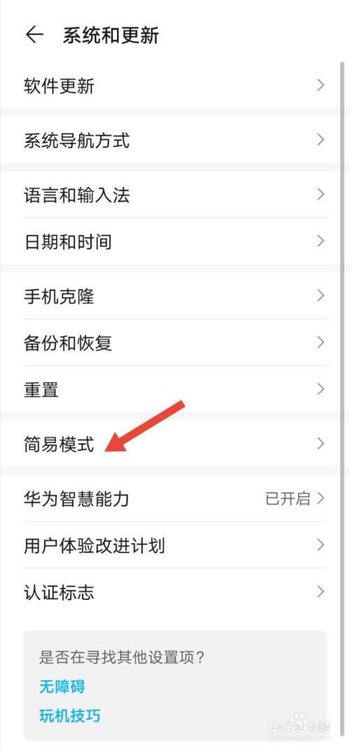 荣耀30怎么设置简易模式?荣耀30简易模式设置教程_安卓手机_手机学院_本站