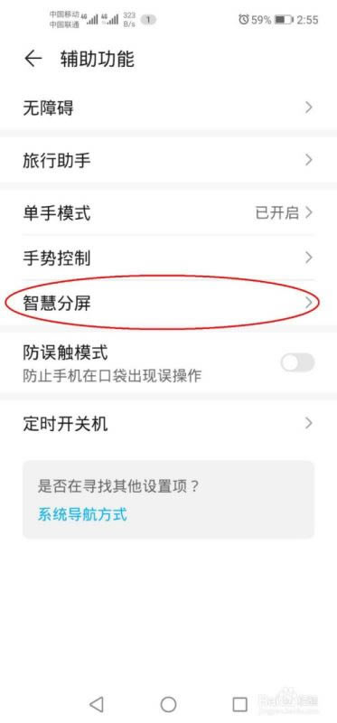 荣耀30怎么分屏?荣耀30分屏教程_安卓手机_手机学院_本站