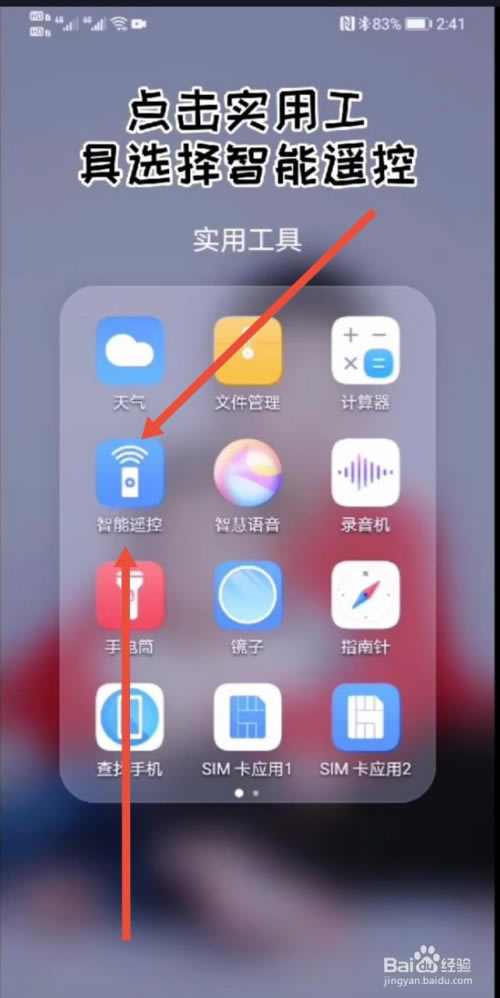 荣耀30红外功能怎么用?荣耀30红外遥控功能使用教程_安卓手机_手机学院_本站