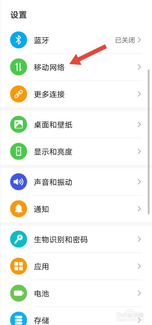 荣耀30怎么关闭5G?荣耀30关闭5G教程_安卓手机_手机学院_本站