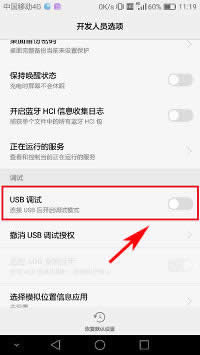 华为麦芒5怎么打开USB调试_手机技巧