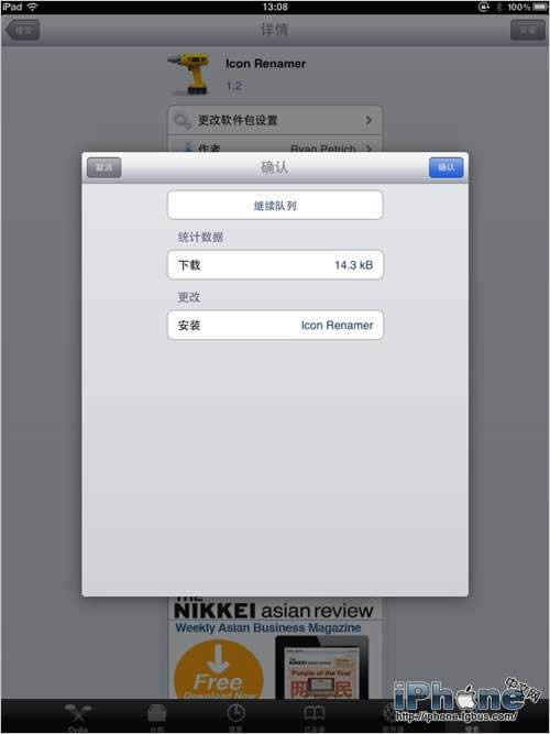 iphone4s怎么更改程序名称_iphone指南