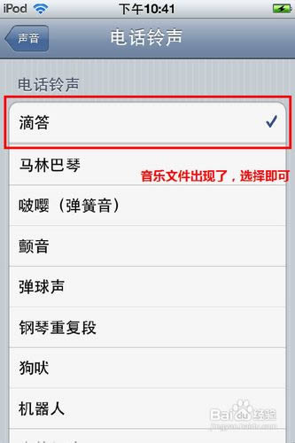 iphone4s怎么设置使用手机铃声_iphone指南