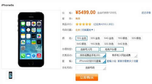 iphone5s合约机怎么买划算_iphone指南