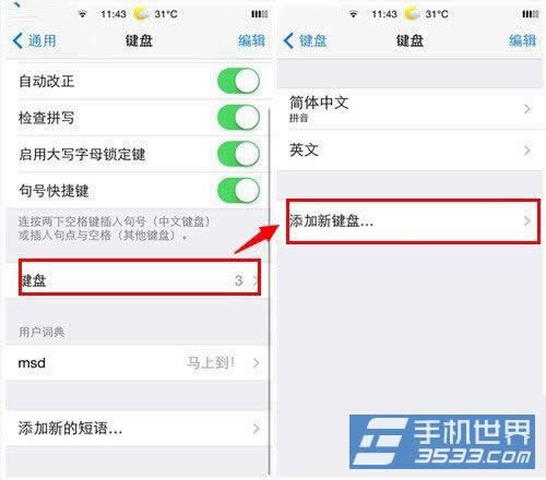 iPhone5键盘怎么设置好用Emoji表情文字_iphone指南