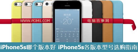 iPhone5sĸ汾 iPhone5s汾ͺѡָ