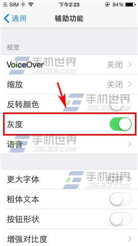 iPhone5黑白屏幕怎么设置使用？_iphone指南