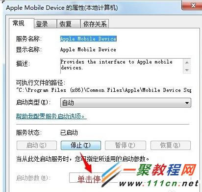 iphone5s越狱后无法连接手机助手怎么处理？_iphone指南