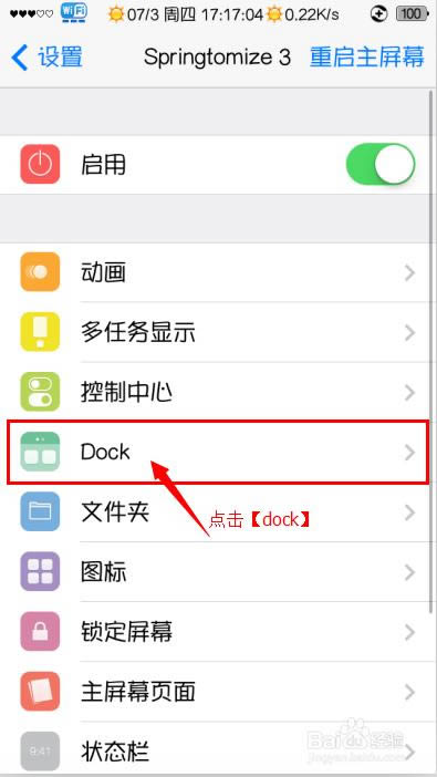 iphone5S藏匿DOCK栏图文指南_iphone指南