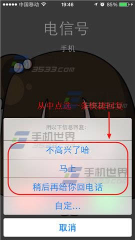 iphone5s怎么预设短信迅速回复来电_iphone指南