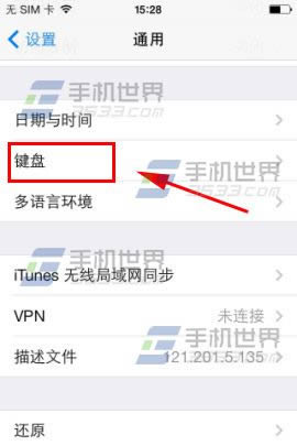 iphone5c输入法怎么设置使用_iphone指南