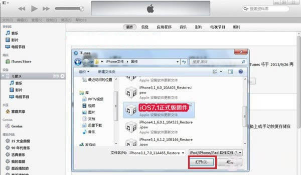 iPhone5s/5c/4/iPad升级iOS7.1正式版_iphone指南