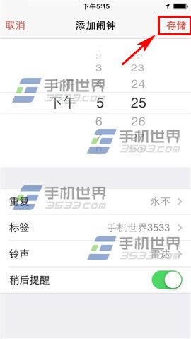 苹果iphone5s闹钟怎么设置使用_iphone指南