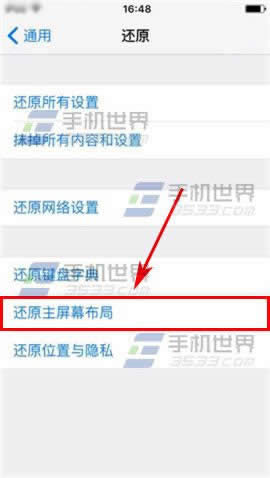 苹果iPhone6sPlus桌面图标怎么重新排列?_iphone指南