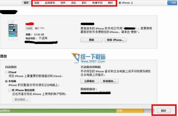 iPhone6怎么同步音乐?_iphone指南