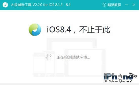 iPhone6 plus升级了iOS8.4怎么越狱_iphone指南