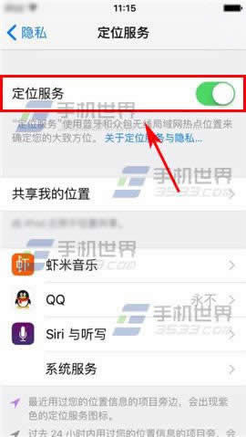 苹果iPhone6S定位服务怎么才能打开_iphone指南