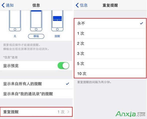 iPhone6怎样更改设置短信重复提醒次数