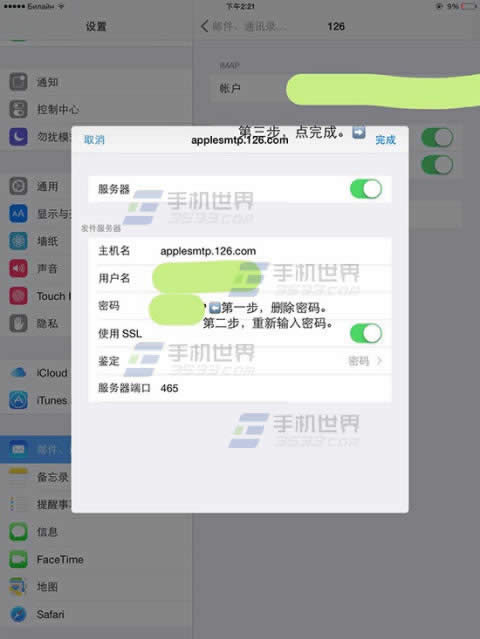 iphone6邮箱只能接不能发送怎么回事