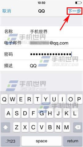 iPhone6Plus怎么设置使用邮箱