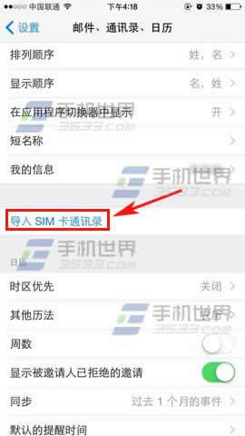 苹果iPhone6怎么导入SIM卡联系人?