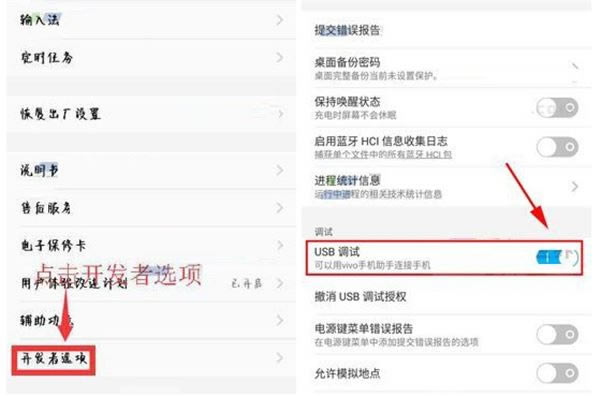 vivo iqoo怎么连接电脑 vivo iqoo打开usb调试连接电脑办法_安卓手机
