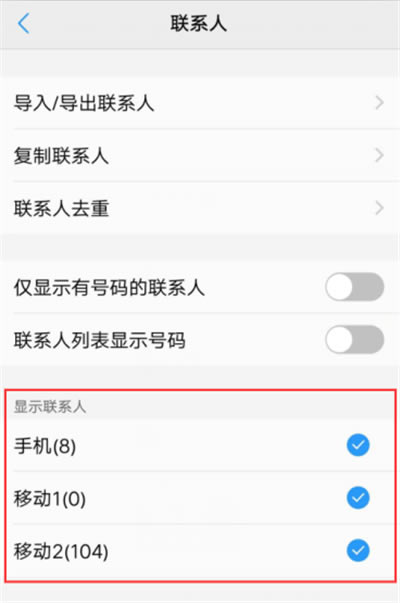 IQOO怎么隐藏联系人 iqoo隐藏联系人图文详细教程