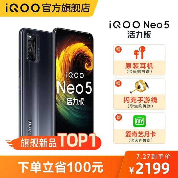 iqoo neo5活力版对比红米note10pro哪一个值得入手?