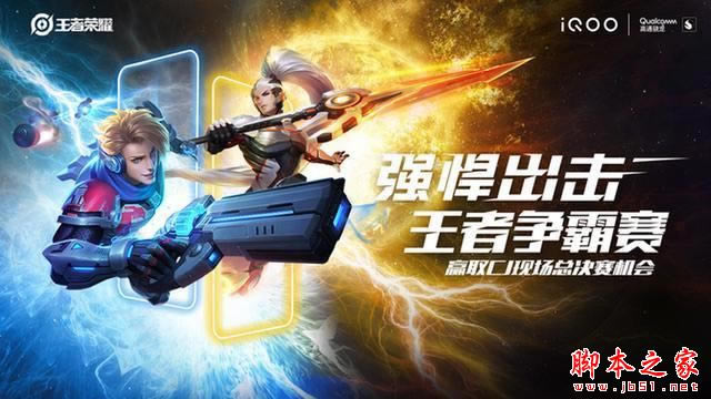 iQOO Pro 5G:iQOO Pro 5G潫ChinaJoy 2019_׿ֻ_ֻѧԺ_վ