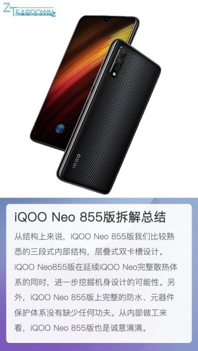 iQOO Neo 855ڲ?iQOO Neo 855ͼ_ֻ_ֻѧԺ_վ