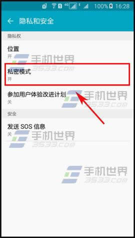 三星A8怎么退出私密模式_手机技巧
