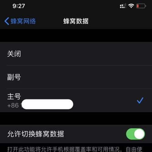 iPhone11双卡双待技巧怎么用 iPhone11双卡双待设置办法