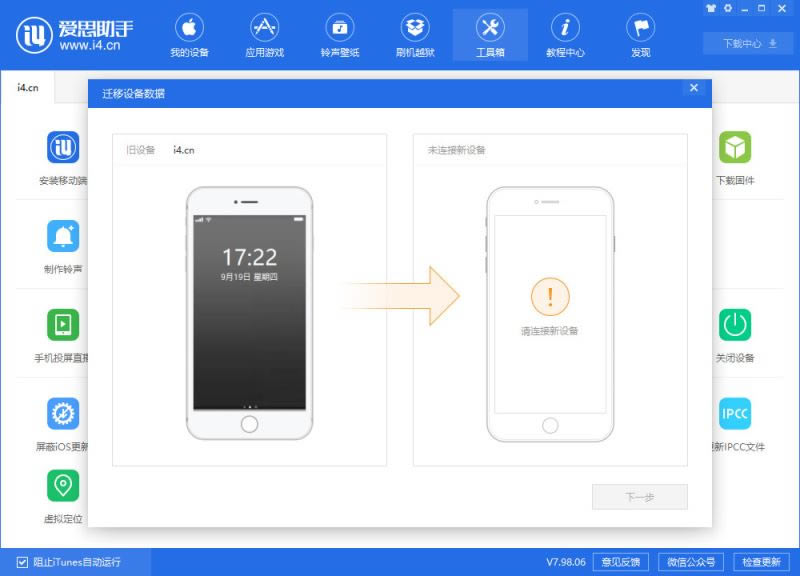 旧苹果手机数据怎样迁移到iPhone11 新旧设备数据迁移办法