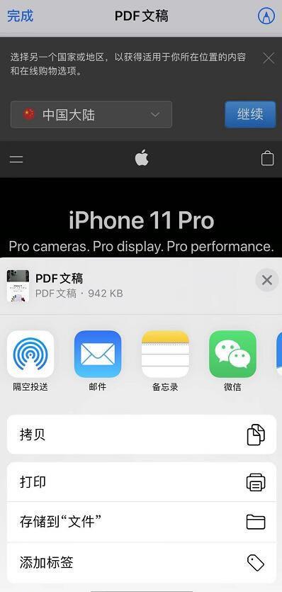 iPhone11怎样截长图 苹果iphone11截长图办法