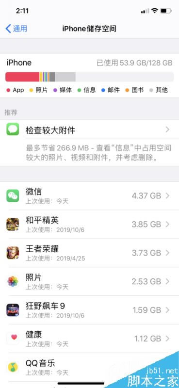 iphone11怎么看手机内存？苹果iPhone11查看手机内存办法_安卓手机