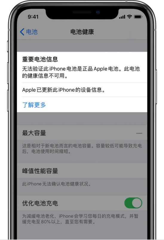 iPhone11弹出无法验证电池是正品是为啥?