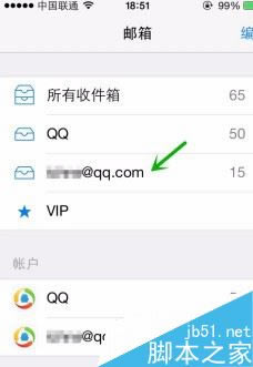 iphone11怎么添加QQ邮箱账户？iphone11邮箱设置图文详细教程